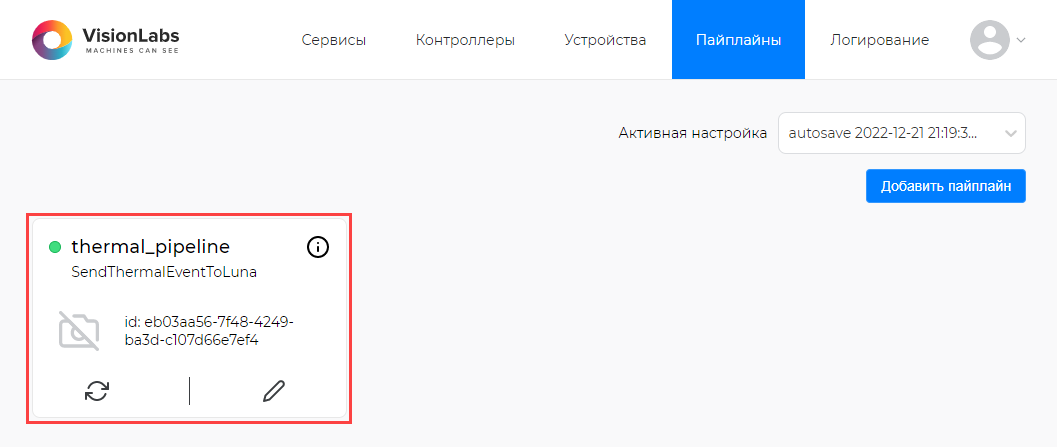 Доступные пайплайны