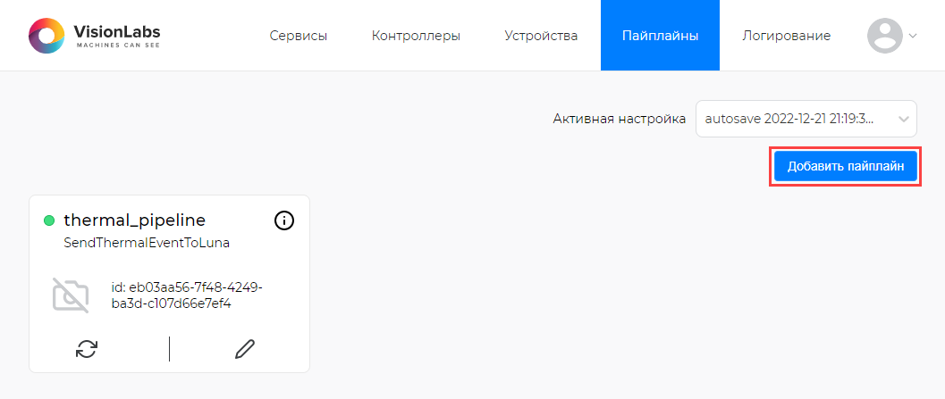 Создание нового пайплайна
