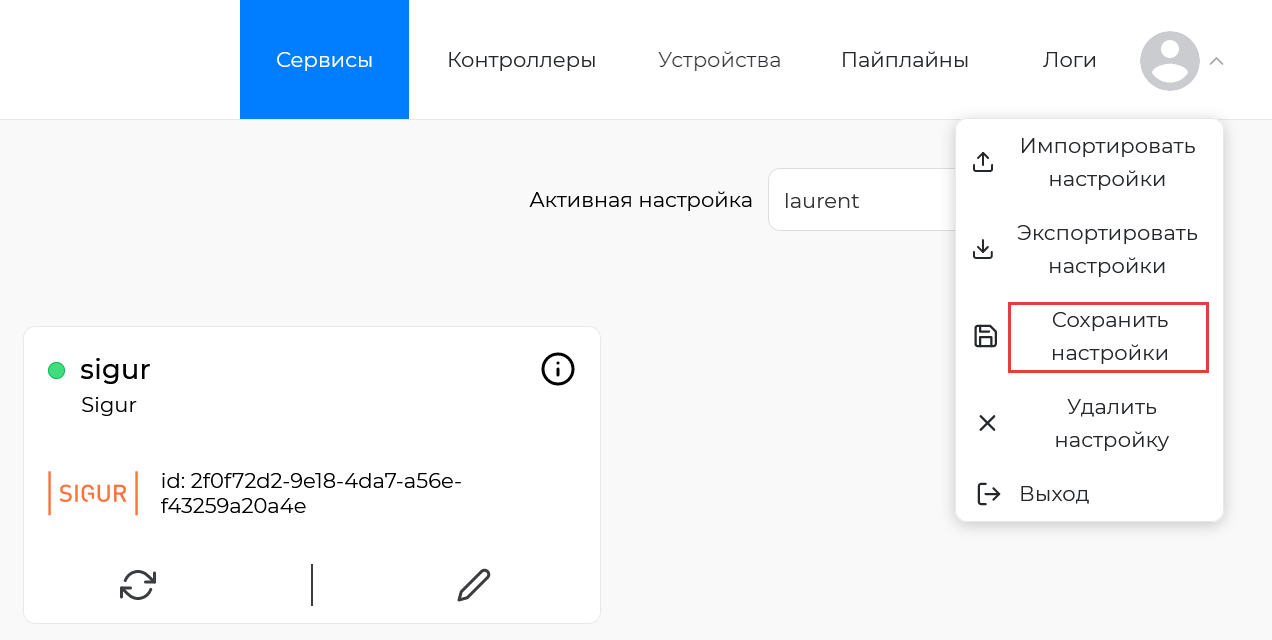 Функция «Сохранить настройки»