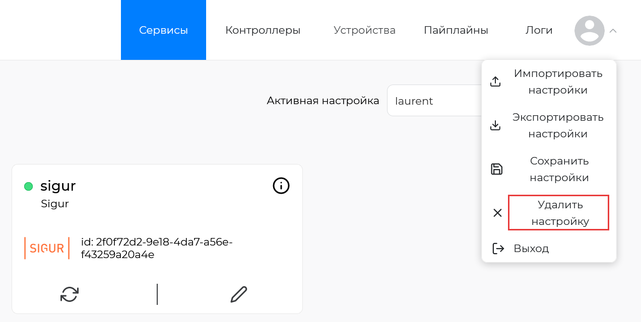 Функция «Удалить настройку»