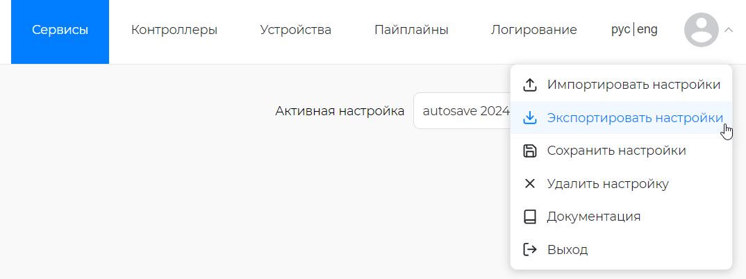 Экспортировать настройки
