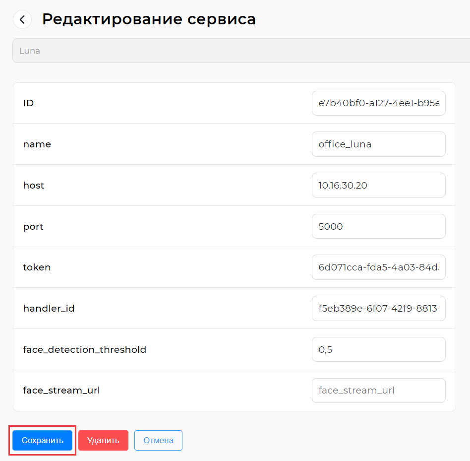 Форма редактирования сервиса