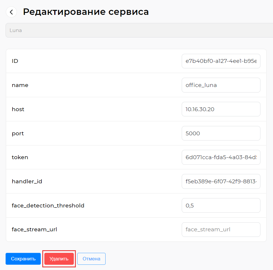 Удаление сервиса