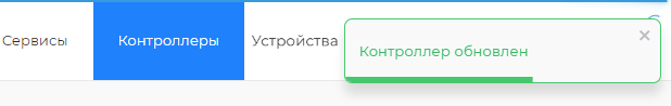 Подтверждение обновления контроллера