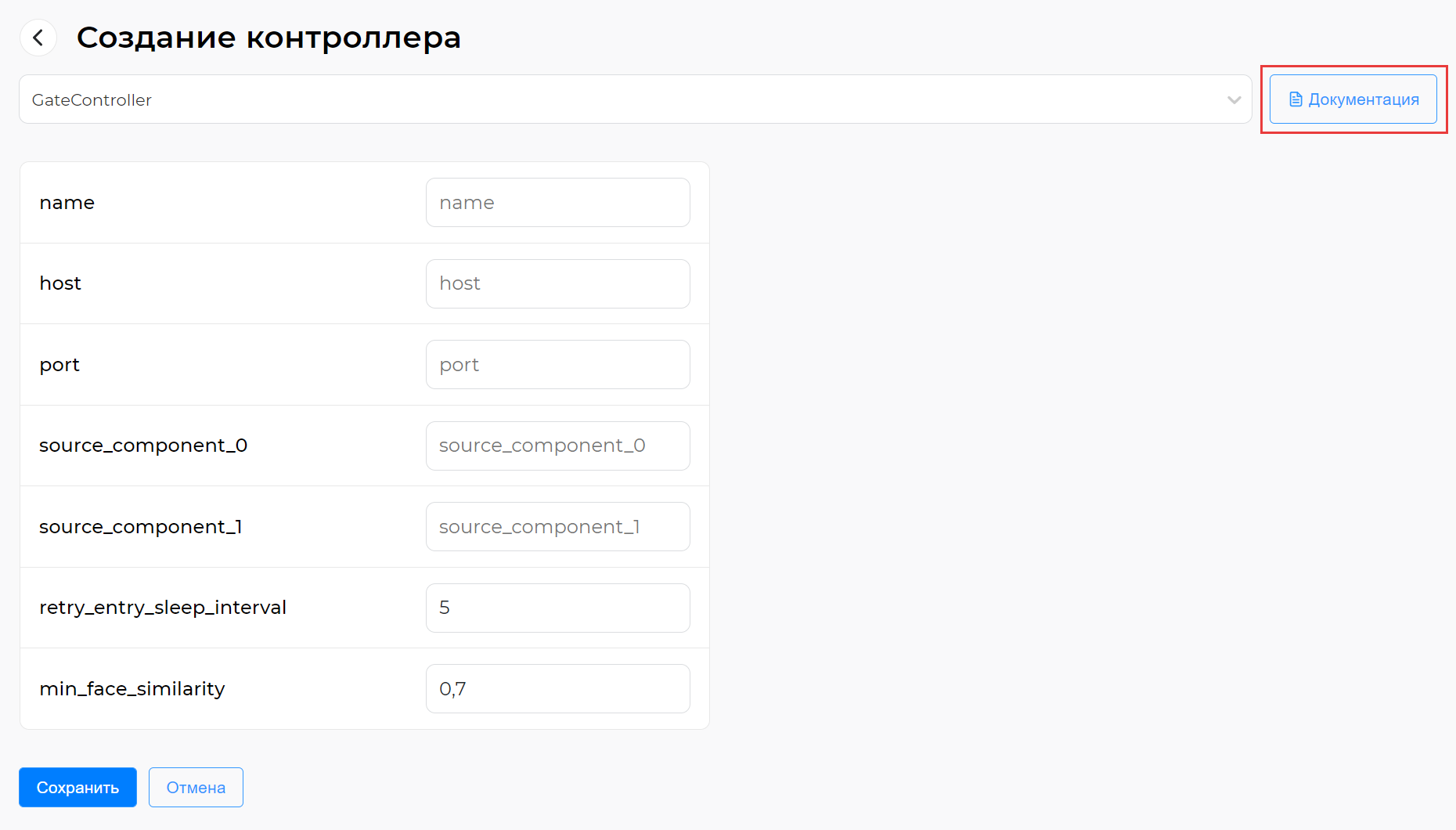 Документация для создаваемого контроллера