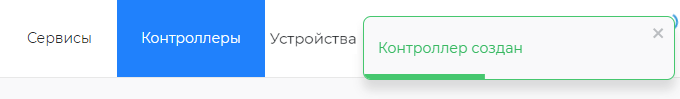 Подтверждение добавления контроллера
