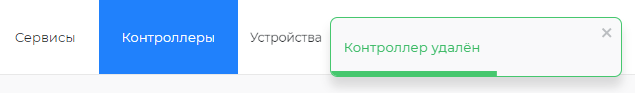 Подтверждение удаления контроллера