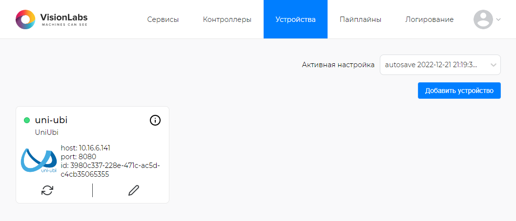 Раздел «Устройства»