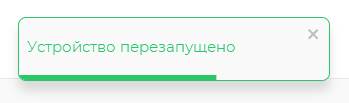 Подтверждение перезапуска устройства