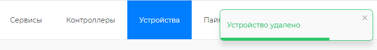 Подтверждение удаления устройства