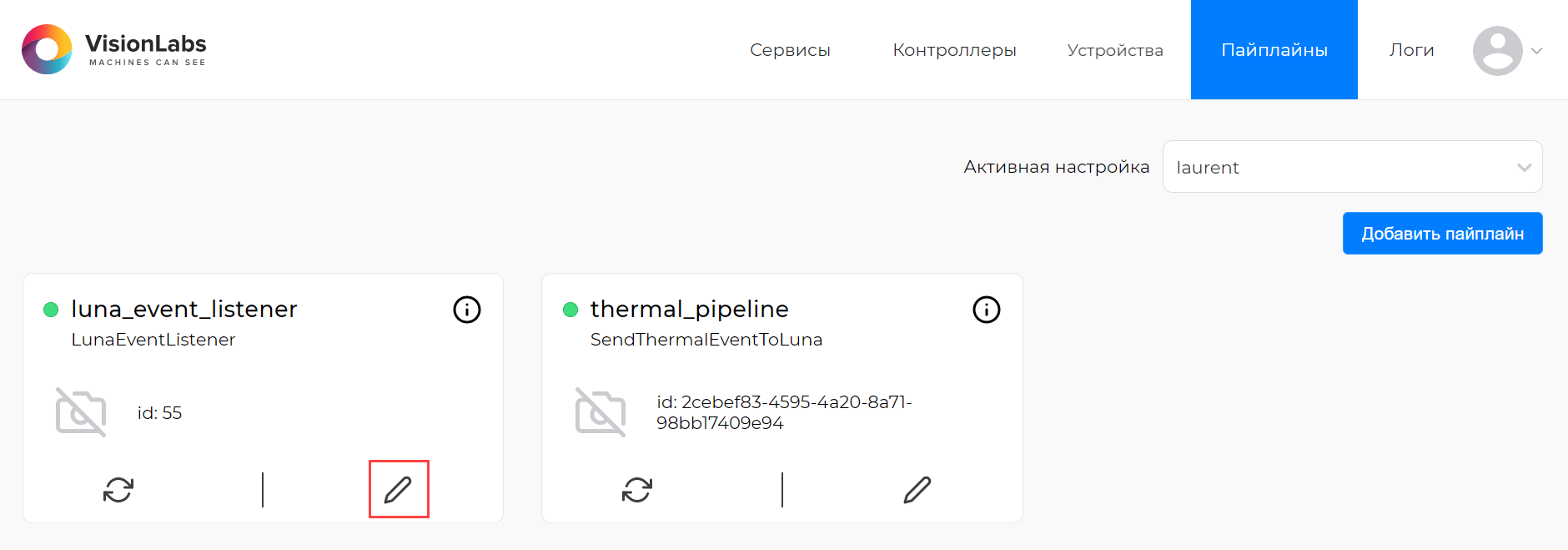 Удаление пайплайна