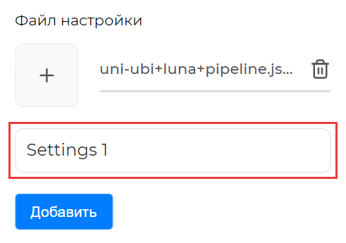 Поле «Название настройки»