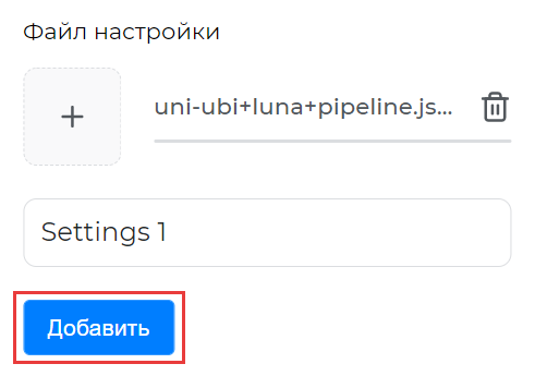 Добавление файла настройки