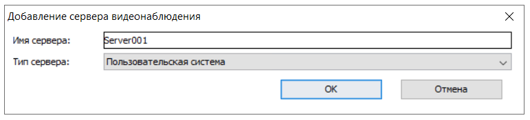 Добавление сервера видеонаблюдения