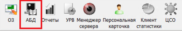 Запуск АБД на панели OrionShell