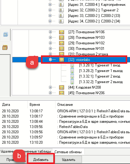 Привязка устройств к разделу