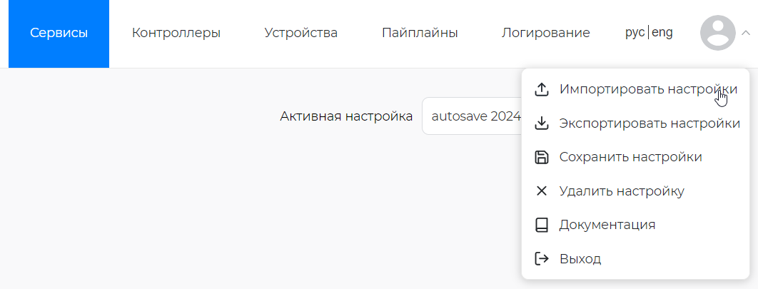 Импортировать настройки