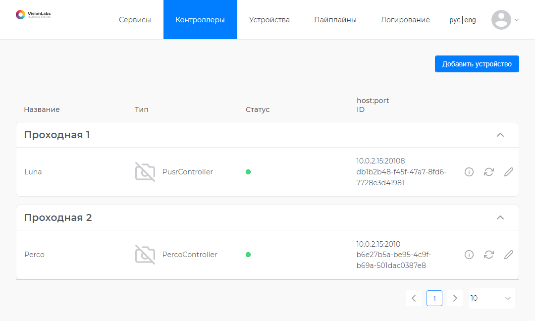 Раздел «Контроллеры»