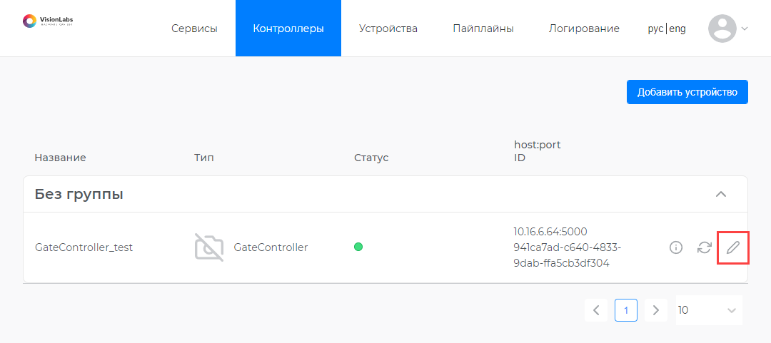 Редактирование контроллера