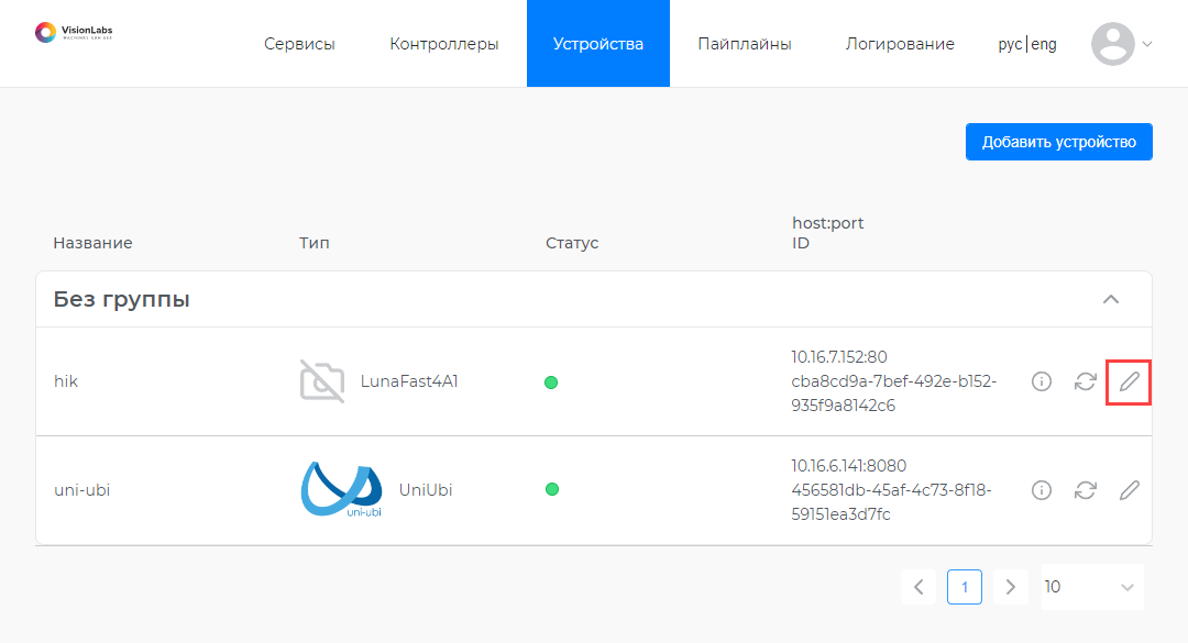 Редактирование устройства