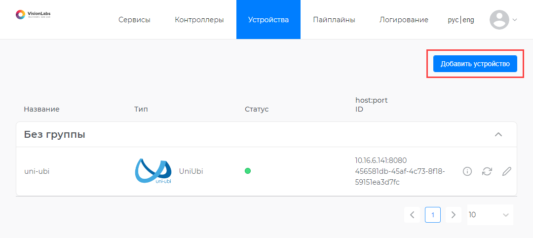 Создание нового устройства