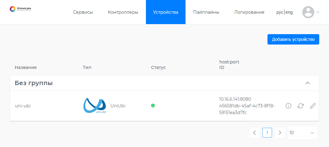 Раздел «Устройства»