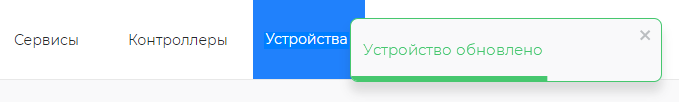 Подтверждение обновления устройства