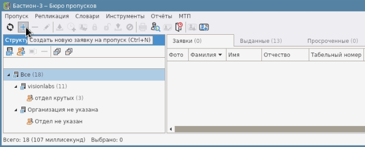 Создание заявки на пропуск