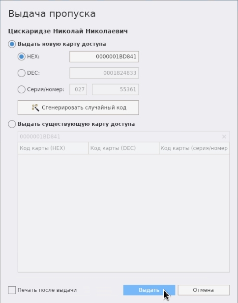 Выдача пропусков