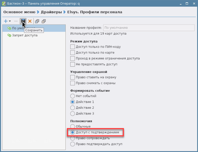 Включение доступа с подтверждением