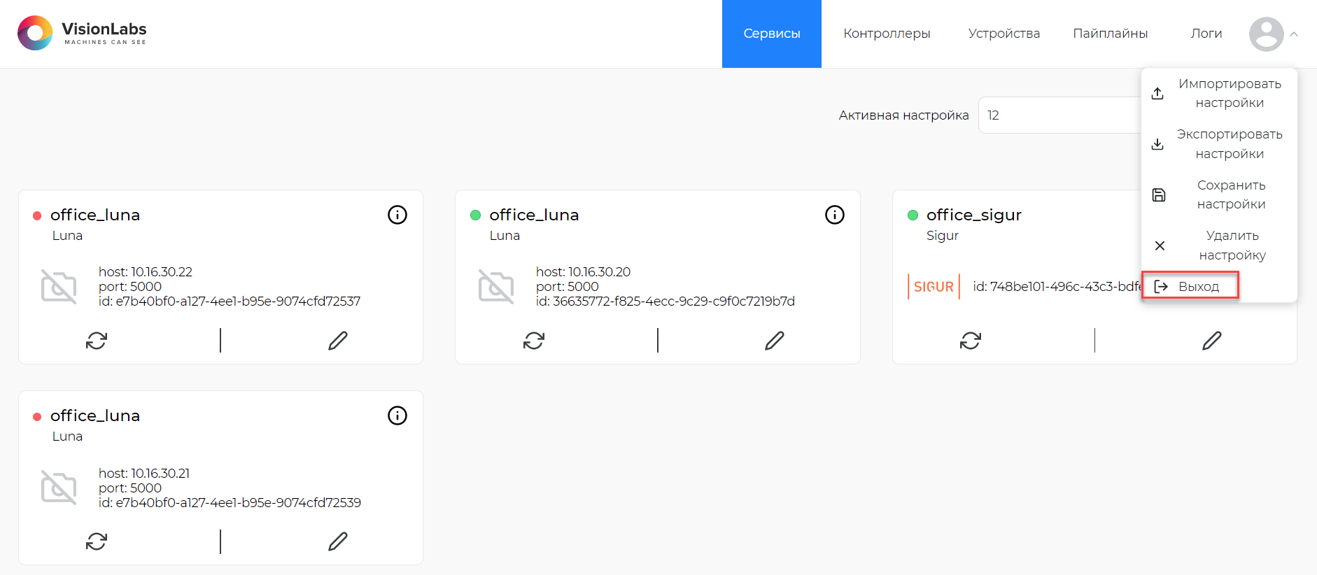 Выход из учетной записи пользователя