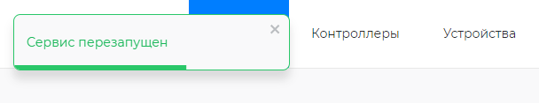 Подтверждение перезапуска