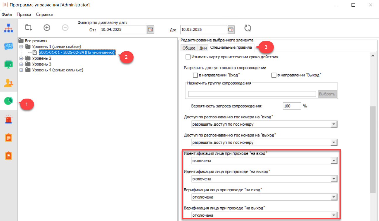 Настройка специальных правил прохода