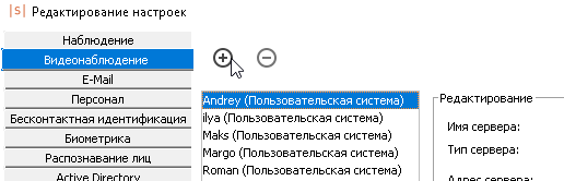 Редактирование настроек Sigur