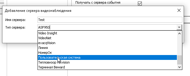 Добавление сервера видеонаблюдения