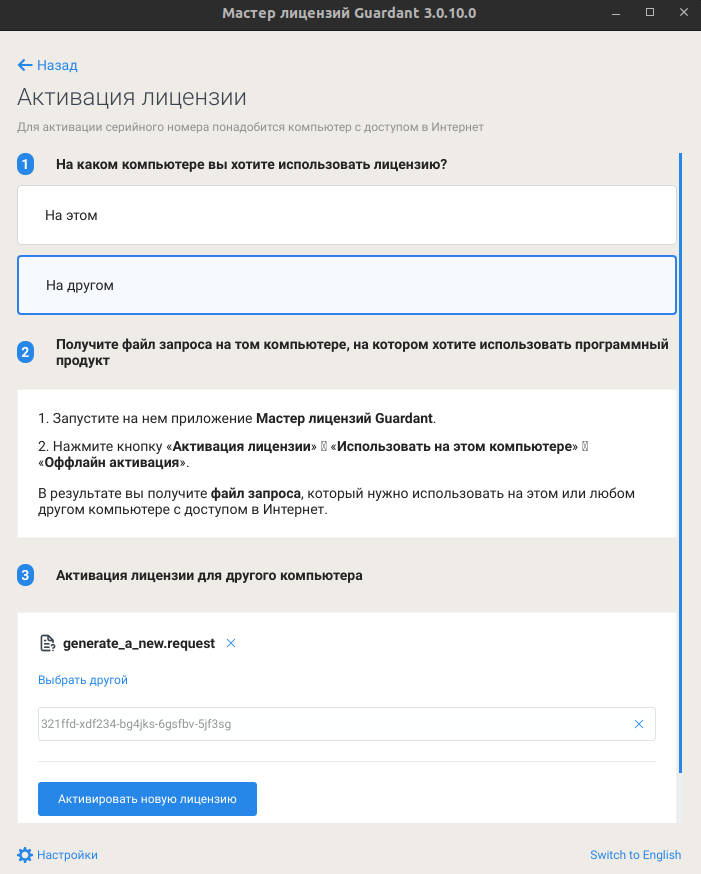 Рисунок 8. Окно активации лицензии