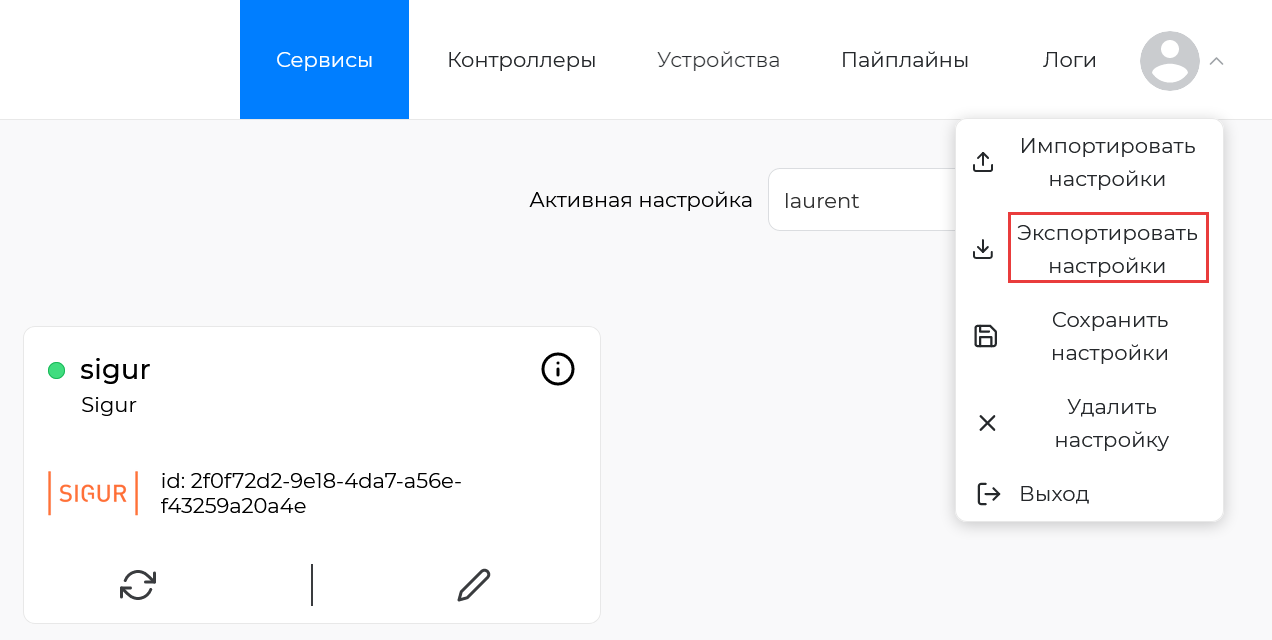 Рисунок 13. Экспорт настроек