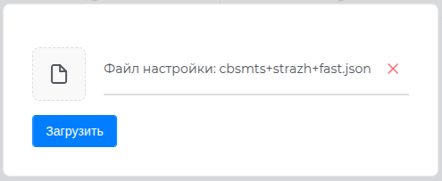 Рисунок 12. Загрузка файла настройки