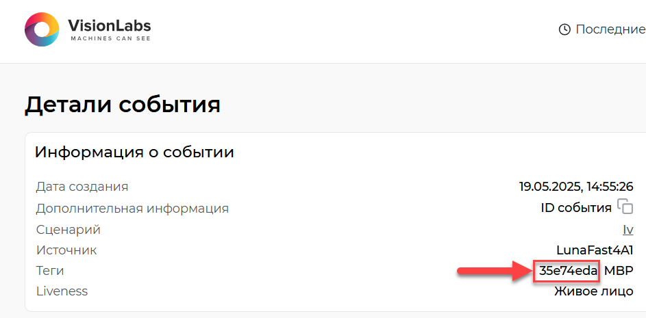 Рисунок 16. Расположение trace_id в карточке события