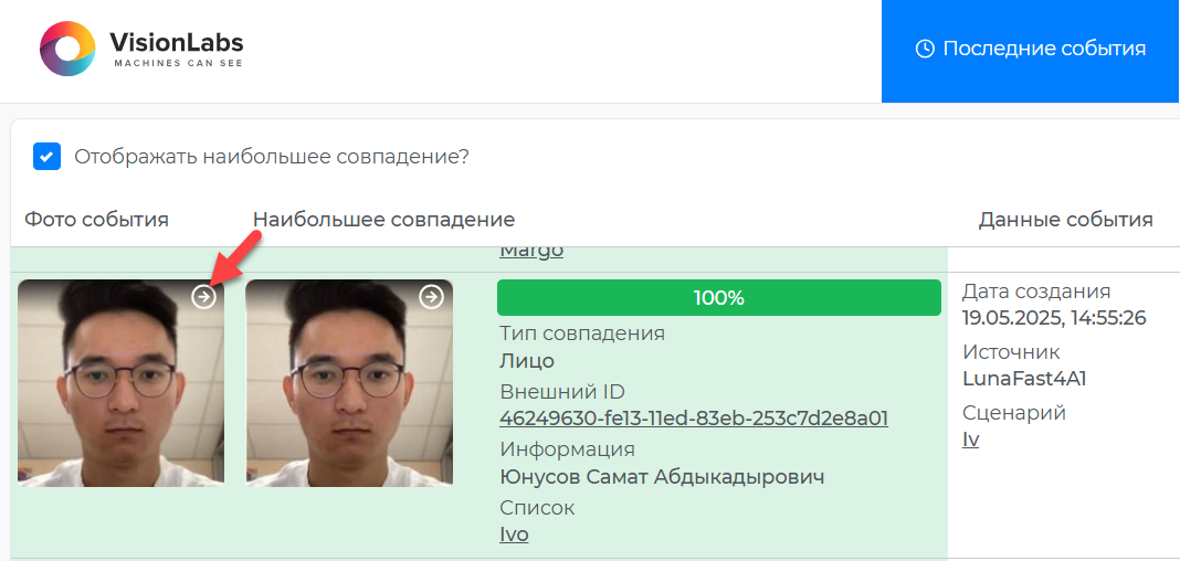 Рисунок 15. Событие успешного распознавания