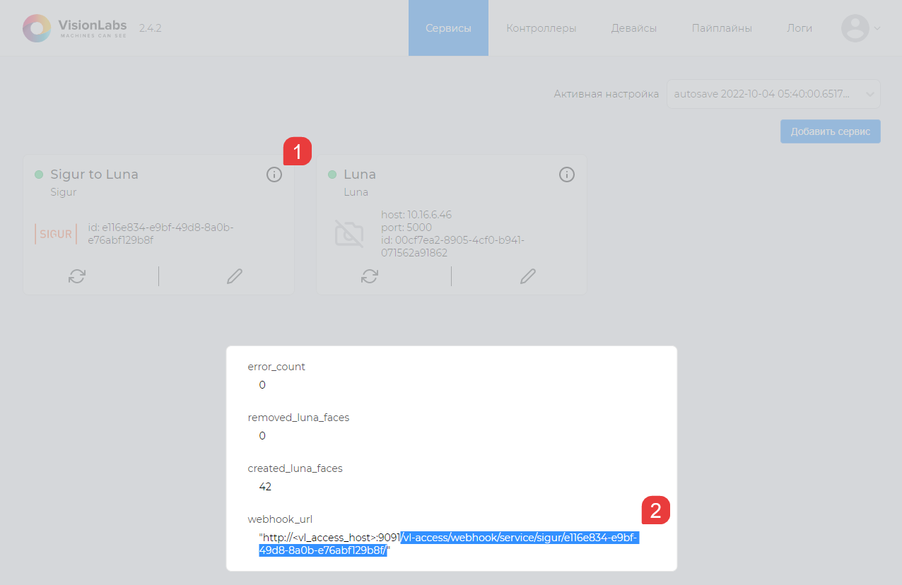 Рисунок 99. Ссылка на Webhook