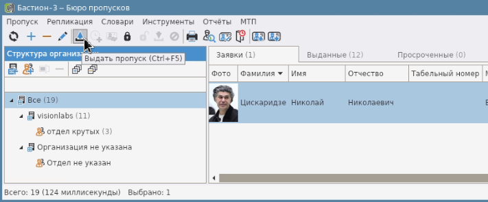 Рисунок 59. Выдача пропусков