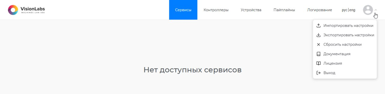Рисунок 8. Разделы меню, доступные пользователю