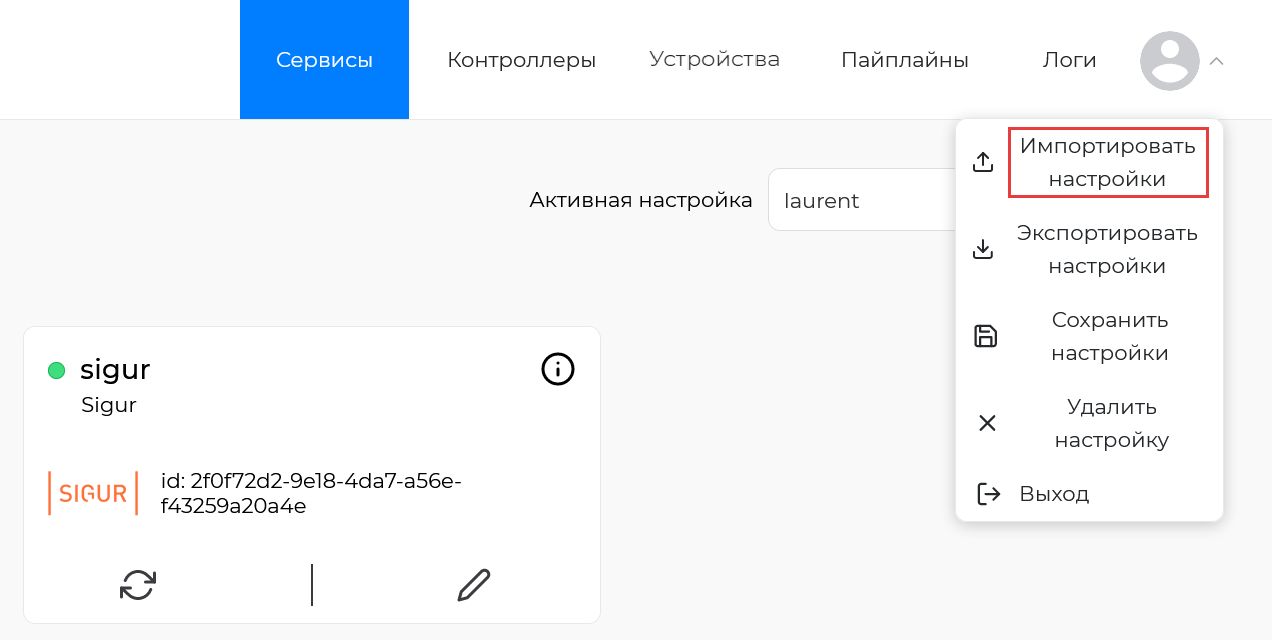 Рисунок 42. Функция «Импортировать настройки»