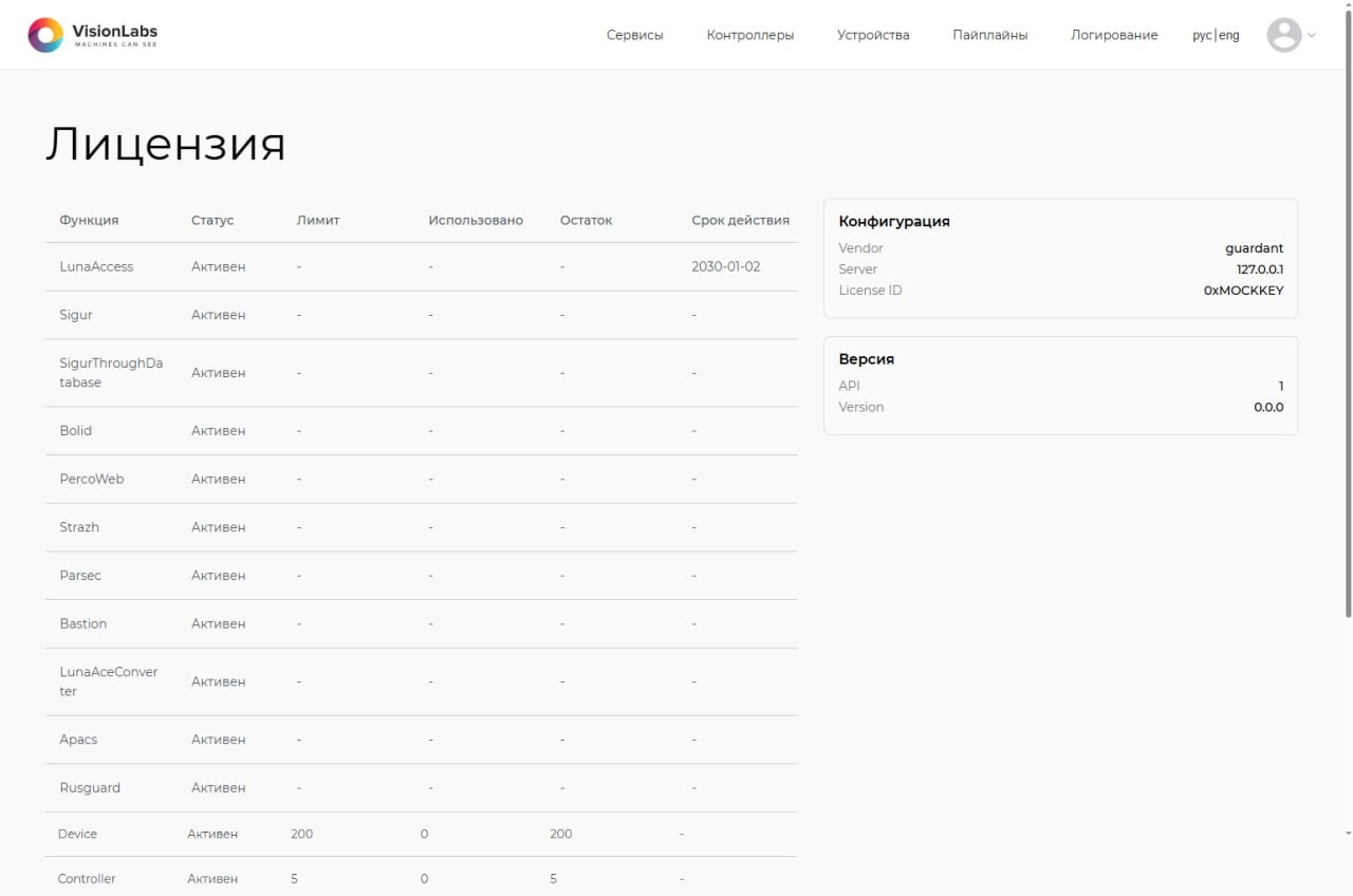 Информация о лицензии