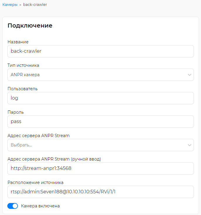 Пример настройки параметров подключения камеры