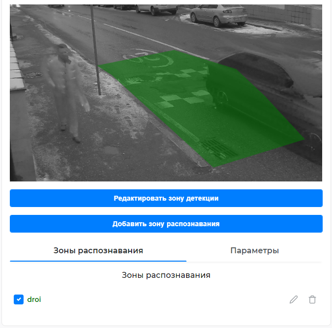 Пример настройки зоны распознавания