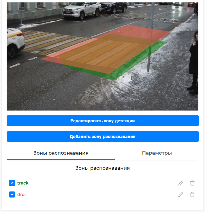 Пример настройки зон распознавания