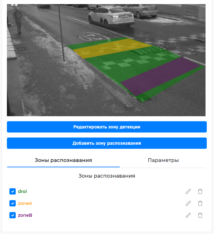 Пример настройки зон распознавания