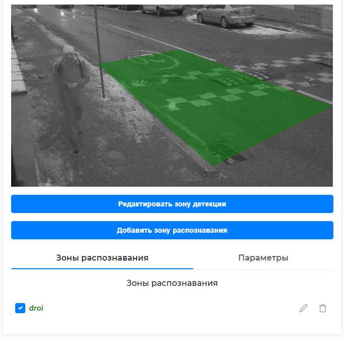 Пример настройки зоны распознавания